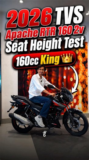 2026 TVS Apache RTR 160 Seat Height | TVS Apache RTR 160 | Best Bike under 1.5 lakh #shorts #tvs