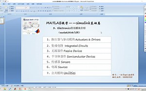 4、matlab基础篇Electronics常用模块介绍