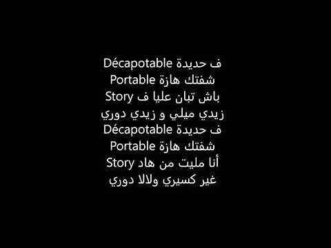 Décapotable - Zouhair Bahaoui ( Lyrics )