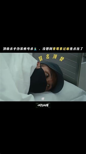 《論皮試的重要性》#低智商犯罪 #王驍 #姜冠南 #宋熹