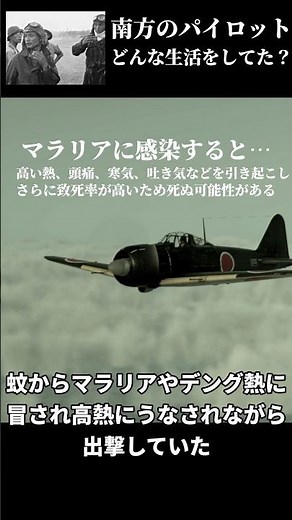 戦争中、日本のパイロットはどんな生活をしてた？#日本軍 #ゆっくり解説 #ウォーサンダー #ゼロ戦 #零戦 #太平洋戦争