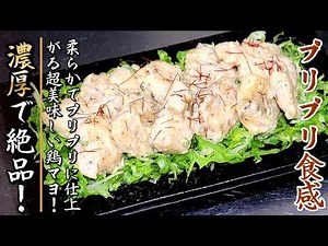 柔らかジューシーで箸が止まらない！中毒性抜群のささみ鶏マヨ【プロの料理人のおつまみレシピ】