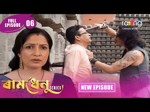 Ramdhenu - ৰামধেনু | Episode 06 | New Assamese Serial 2026 | Full Episode