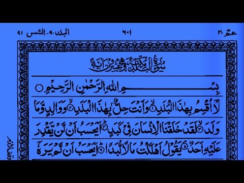 Surah Al Balad full tilawat 😭 With Arabic Text HD beautiful voice and recitation