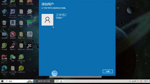 电脑界面建立两个用户