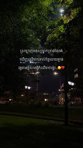 ស្រឡាញ់មនុស្សម្នាក់គ្រាន់តែចង់ឃើញគេរីករាយរាល់ថ្ងៃដោយគ្មានវត្តមានខ្ញុំហេតុអីក៏ឈឺចាប់ម្ល៉េះ…😞💔 | Chhin VannDa-ឈិន វណ្ណដា