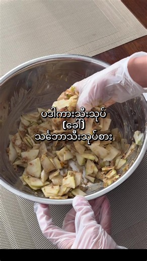နေကောင်းခါစ ပဒါကာသီးသုပ်နှင့် နှင်းချေဘု ၏ဂယက်🤣 အဆုံးထိဂယက်တသိုက်ပါ😁#ရခိုင်tiktok #ရခိုင် #ရခိုင်သီချင်း #ရခိုင်သူသျှေတစ်ယောက်ပါ🦋💙 #dailyvlog