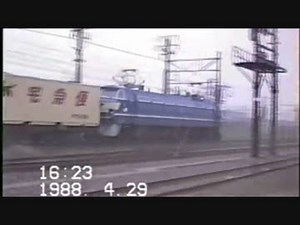 1988 04 29：EF66スーパーライナー