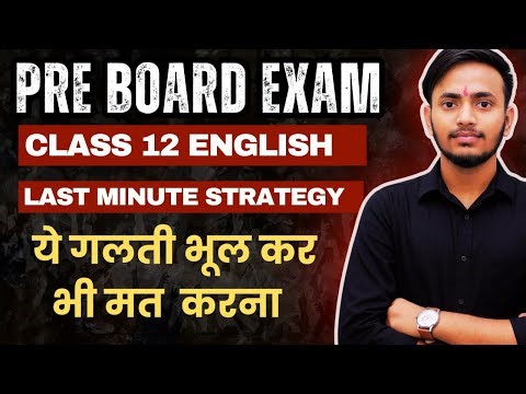 Class 12 English Pre-Board Strategy 🔥 | Last Minute Tips & Mistakes to Avoid | ये गलती मत करना!