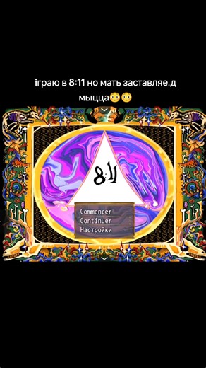 оно еще рот смеет открыват😳😳😳 я буду ванят как виттарина 😇😇😅😅😅😅😅 #811game #recommendations