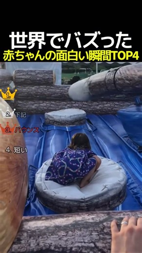 世界でバズった! 赤ちゃんの面白い瞬間TOP4