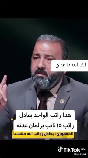 #الى_من_يهمه_الامر #رئيس_الوزراء #صدك_جذب #حسبنا_الله_ونعم_الوكيل #الك_الله_ياعراق
