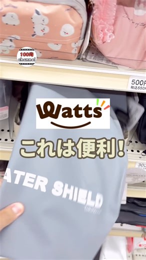 @100kin_channel 👈 便利な100均グッズたくさん載ってます🍇 【これは便利😊👍✨】 今回の投稿は… 防水×おしゃれ🩵 アウトドアや防災に大活躍しそう😆❣️ 機能性も抜群💪🔥 ワッツでチェックしてね👀 買いに行く前に聞いておきたいことなどあればどしどしコメントしてください！ 100均に行きたくなる情報をたくさん載せてます ぜひ見てみてください👇 ＼＼ @100kin_channel ／／ 詳細はこちら🔍 ※在庫状況や販売コーナーは店舗によって異なります ◆ドライバッグ 5L ワッツ ¥990 4526112618798 ◆PVCサコッシュ ワッツ ¥660 4526112620098 【This is so handy😊👍✨】 Today’s post is all about… Waterproof & stylish🩵 Perfect for outdoor adventures or emergency use😆❣️ Super functional and looks great too💪🔥 Don’t forg