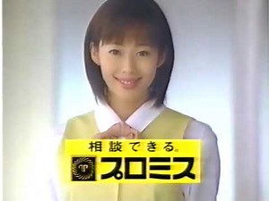 プロミスCM 井上和香