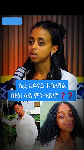 Ethiopian TikTok Part 3: Viral Clips & Best Moments