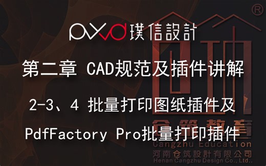 2-3、4 批量打印图纸插件及 PdfFactory Pro批量打印插件