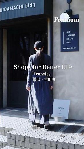 丁寧にセレクトされた雑貨や日用品が集まる『yunoia』で見つけた、日々を小さく豊かにするもの。#andpremium #アンドプレミアム #yunoia