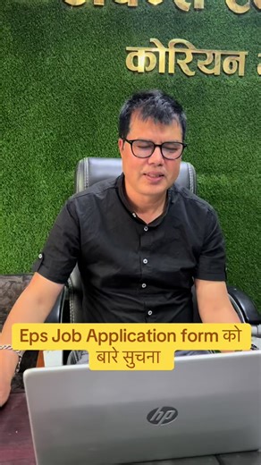 EPS Job Application Process: Guide and Tips