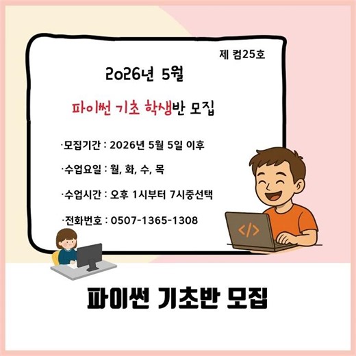 김해컴퓨터학원 2026년 5월 김해파이썬 기초 학생모집