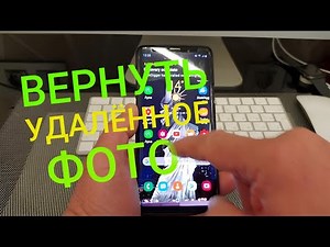 Как ВОССТАНОВИТЬ Удалённые ФОТО на Android | How to RECOVER Deleted PHOTOS on Android