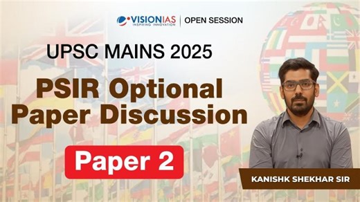 UPSC Mains 2025 | PSIR Optional Paper 2 Discussion | Kanishk Shekhar Sir | Vision IAS | Vision IAS