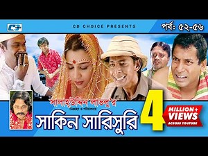 Shakin Sharishuri | Epi 52 - 56 | Mosharraf Karim | Chanchal | Aa Kha Mo Hasan | Bangla Comedy Natok