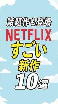Netflixで見逃せない新作映画・ドラマ10選【2026年7月】 #netflix #ネットフリックス