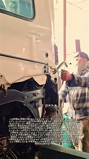 キャブオーバートラック : 整備のためにキャビンをチルトアップする手順