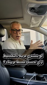 ازاي تحسب قسط عربيتك؟ | Mohamed Salama- محمد سلامة