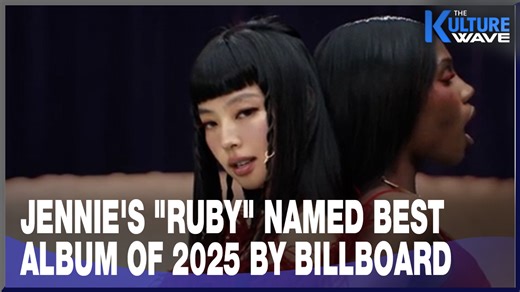 2.2K views · 74 reactions | [K-enter] Jennie's "Ruby" named Best Album of 2025 by Billboard #Jennie #Ruby #Billboard #NewJeans #ADOR #ZombieMovie #ArirangNews #제니 #뉴진스 #에이도어 #좀비영화 #루비 #아리랑뉴스 | Arirang News | Facebook