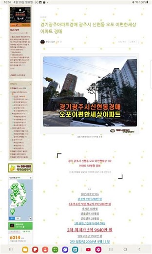 #shorts 경기 광주시 신현동 오포 이편한세상 1차 아파트 58평형 경매 #경기광주아파트경매