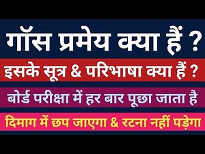 Gaus Theorem | गाॅस प्रमेय । Class 12th Physics । बोर्ड परीक्षा