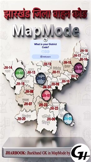 JHARKHAND District Vehicle Codes || MapMode by Goodhints|| #jpsc #jssc
