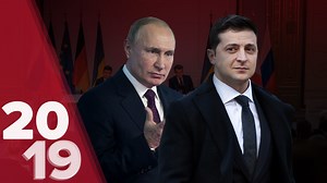 Итоги-2019: что изменилось в отношениях Украины и России