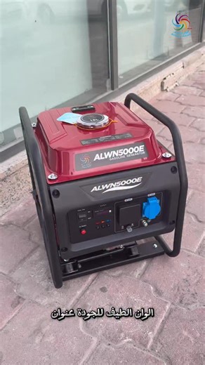 ‎شركة الوان الطيف‎ on Instagram‎: "⁨ ‏Code:7094 135دك بسسس 😍 ماكينة الوان الطيف ال 5000 حجم صغير وزن خفيف اداء عالي هندل بانزين وانظمة حماية متطورة الوان الطيف للجودة عنوان ❤️ 22055355 ‏www.alwansolar.com ‎مولد كهرباء بنزين - موديل ALWAN ALWN5000E ‎**الأداء**:? ‎- **نوع المولد:** مولد بنزين إطار مفتوح (Open Frame Inverter Generator). ‎- **القدرة المخرجة (المستمرة):** 3.5 كيلوواط. ‎- **القدرة القصوى:** 4.0 كيلوواط. ‎- **الجهد الكهربائي:** 240V. ‎- **التردد:** 50/60 هرتز. ‎**مواصفات المحرك**: ‎-