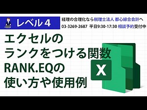 エクセルのランクをつける関数RANK.EQの使い方や使用例
