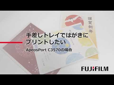 手差しトレイではがきにプリントしたい ApeosPort C3570の場合：富士フイルムビジネスイノベーション
