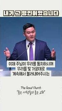 "내가 그 맹인이었습니다"(#요한복음 9:1-12) #좋은교회 #주일오전예배 #양무리목사