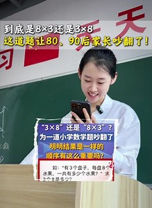 到底是8*3还是3*8，顺序重要吗？