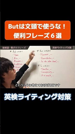Butは使うな？今すぐ使える英作文便利フレーズ