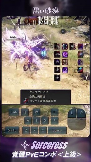 【GMキャロリア流】覚醒ソーサレス PvEコンボ紹介動画＜上級＞