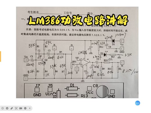LM386功率放大电路讲解，看了你就知道