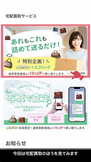 宅配買取サービスの使い方ガイド