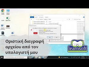 Οριστική διαγραφή αρχείου χωρίς να πάει καθόλου στον κάδο ανακύκλωσης. Μπορεί να γίνει ανάκτηση;