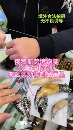 俄罗斯的特产怎么选，俄罗斯宝藏小店，国内没有的俄罗斯都有 #热门 #俄罗斯