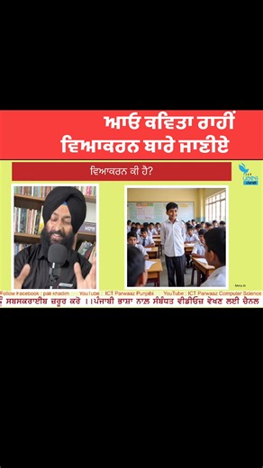 ਪੰਜਾਬੀ ਵਿਆਕਰਨ ਕਵਿਤਾ ਰਾਹੀਂ 🙏🌺 | Pali Khadim