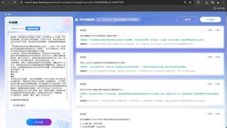 1-超星集团武傑斌-基于AI助教助学的智慧课程建设讲解与实操20241101