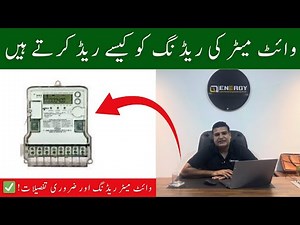 How to Read White Meter Correctly | Complete Guide to Electricity Meter Reading in 2024 🔍