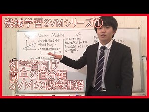 【AI入門】機械学習SVMシリーズ①サポートベクターマシーンを理解しよう