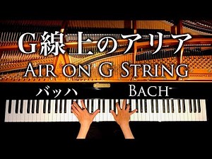 Bach/Air on G String/Sheet Music/classic piano/CANACANA